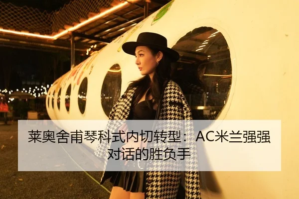 lai-ao-she-fu-qin-ke-shi-nei-qie-zhuan-xing-mi-lan-qiang-qiang-dui-hua-de-sheng-fu-shou-2-711.jpg