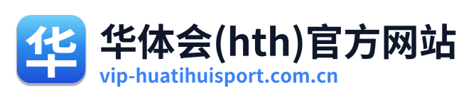华体会(hth)官方网站